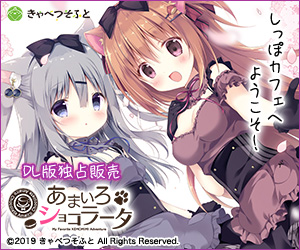 あまいろショコラータ