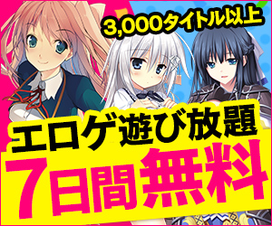 DMM GAMES 遊び放題（3000タイトル版）