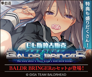 BALDR BRINGER Re.price DX