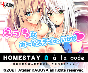 HOMESTAY a la mode