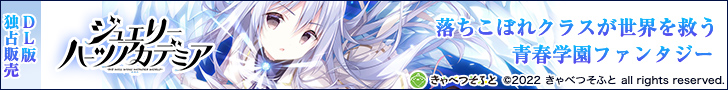 ジュエリー・ハーツ・アカデミア