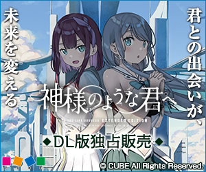 神様のような君へ Extended Edition