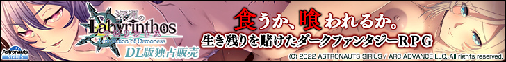 深淵のラビリントス