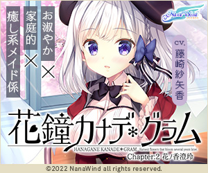 花鐘カナデ＊グラムChapter２
