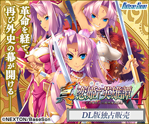 真・恋姫†英雄譚4 〜乙女耀乱☆三国志演義［呉］〜