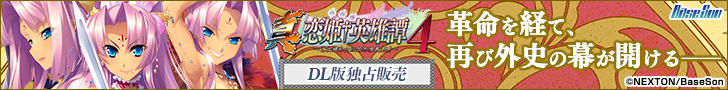 真・恋姫†英雄譚4 〜乙女耀乱☆三国志演義［呉］〜