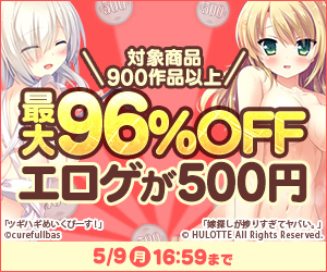 500円セール