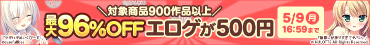 500円セール