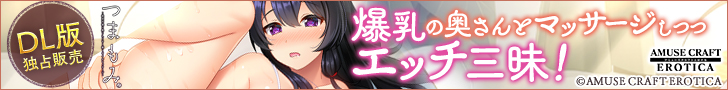 つまもみ ～欲求不満の奥さんとなし崩しオイルマッサージ～