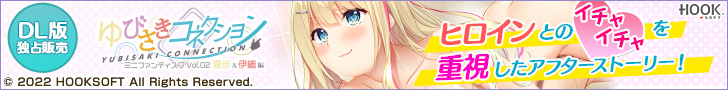 ゆびさきコネクション ミニファンディスクVol.02 夏歩＆伊織編