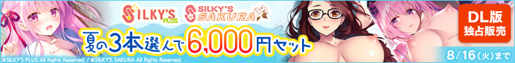 【まとめ買い】シルキーズプラス/SAKURA 夏の3本選んで6,000円セット