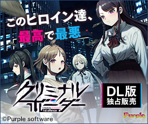クリミナルボーダー 1st offence