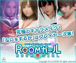ROOMガール