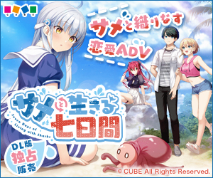 サメと生きる七日間