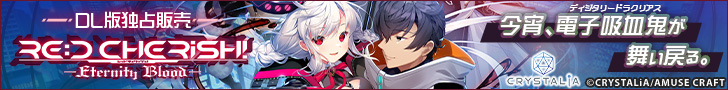 RE:D Cherish！-Eternity Blood-