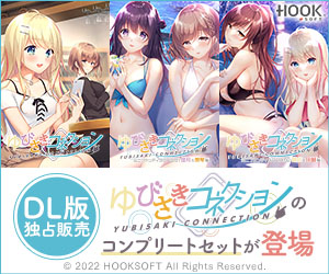 ゆびさきコネクションコンプリートセット