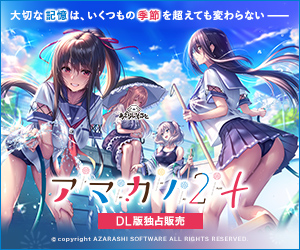 アマカノ2+