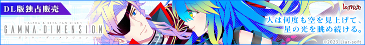 GAMMAーDIMENSION ALPHA＆BETA FAN DISK