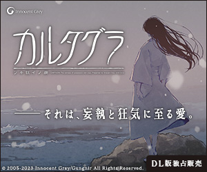 カルタグラ～ツキ狂イノ病～《REBIRTH FHD SIZE EDITION》