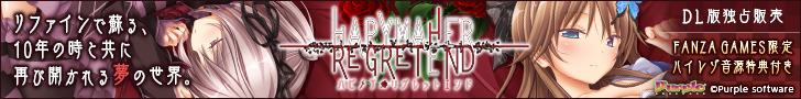 ハピメア REGRET END