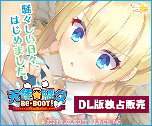 天使☆騒々 RE-BOOT！