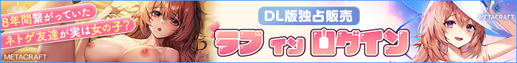 ラブインログイン