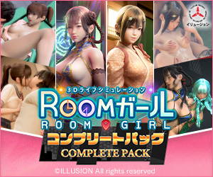 ROOMガール コンプリートパック