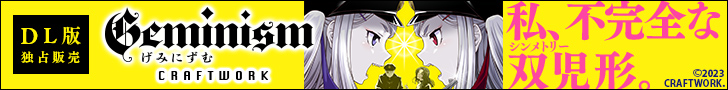 Geminism ～げみにずむ～