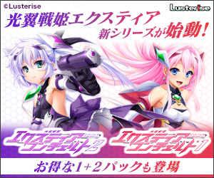 光翼戦姫エクスティアコンチェルト