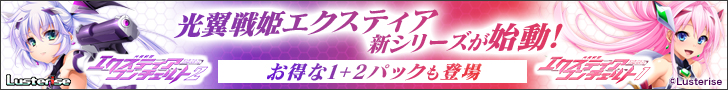 光翼戦姫エクスティアコンチェルト