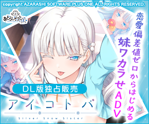 アイコトバ-Silver Snow Sister-