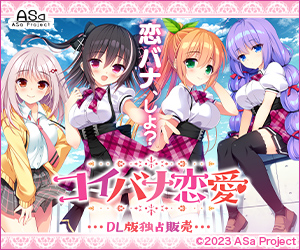 コイバナ恋愛