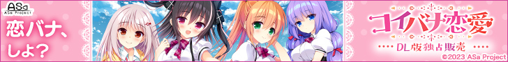 コイバナ恋愛