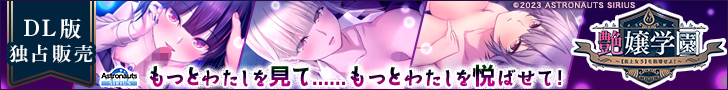 艶嬢学園　～【炎上女子】を指導せよ！～