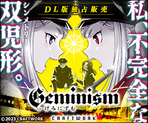 Geminism 〜げみにずむ〜