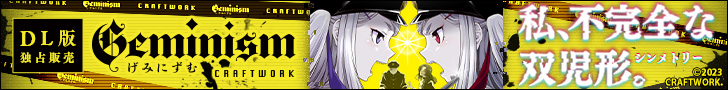 Geminism 〜げみにずむ〜