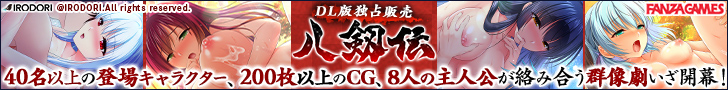 八剱伝