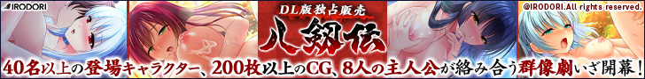 八剱伝