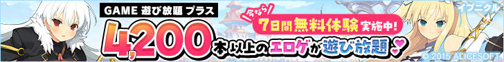 GAME 遊び放題 プラス（4200タイトル版）