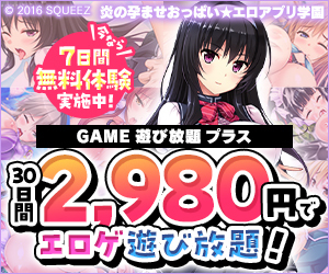 GAME 遊び放題 プラス(2,900円版)