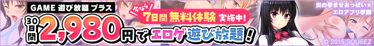GAME 遊び放題 プラス(2,900円版)