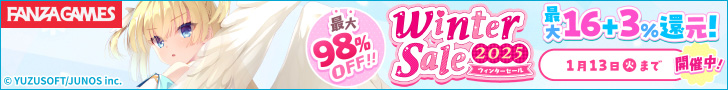 ウィンターセール2025
