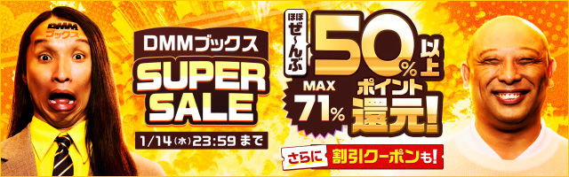 DMMブックス公式バナー）