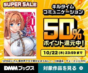 DMMブックス SUPER SALE(キルタイムコミュニケーション)