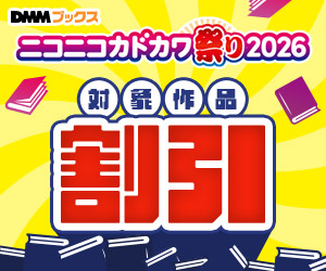 ニコニコカドカワ祭り 2026