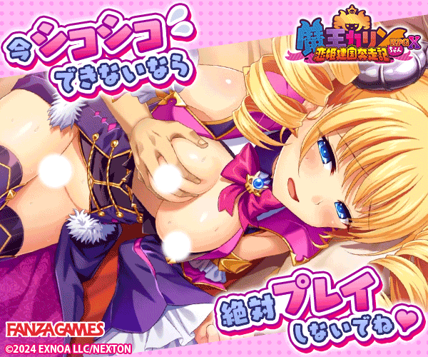 魔王カリンちゃんRPGX 〜恋姫建国奔走記 