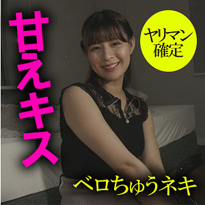 友紀ちゃん