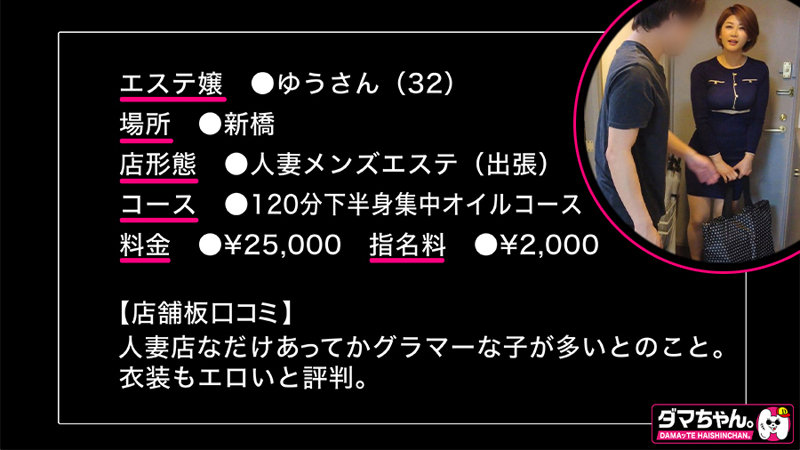 【新橋】ゆうさん【人妻メンエス】 1