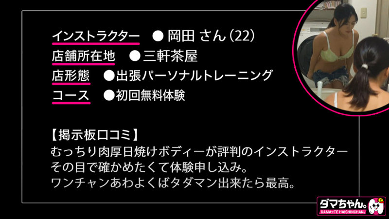 【三軒茶屋】岡田さん【インストラクター】 1