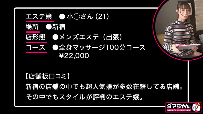 【新宿】小○さん【メンエス】 1